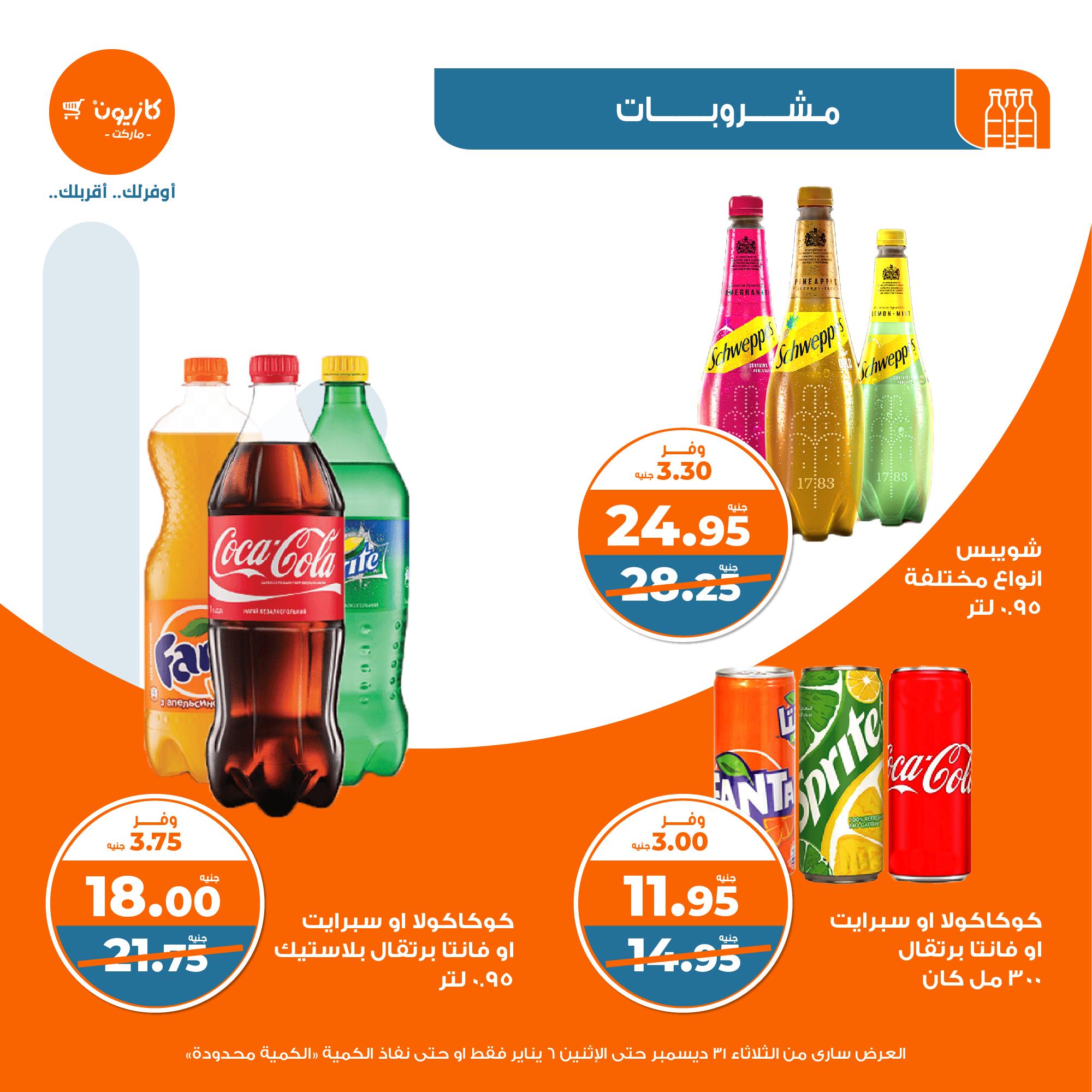 kazyon offers from 31dec to 5jan 2025 عروض كازيون من 31 ديسمبر حتى 5 يناير 2025 صفحة رقم 30